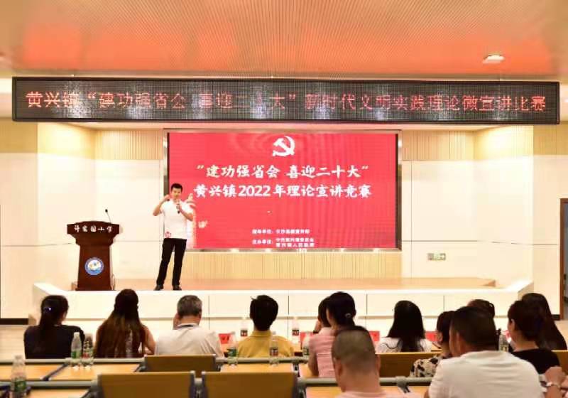宣講比賽活動(dòng)現(xiàn)場。黃興鎮(zhèn)供圖