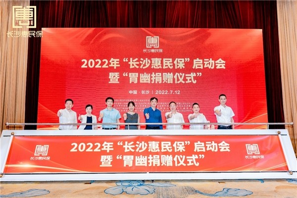 “長沙惠民?！眴?dòng)會(huì)現(xiàn)場。單位供圖