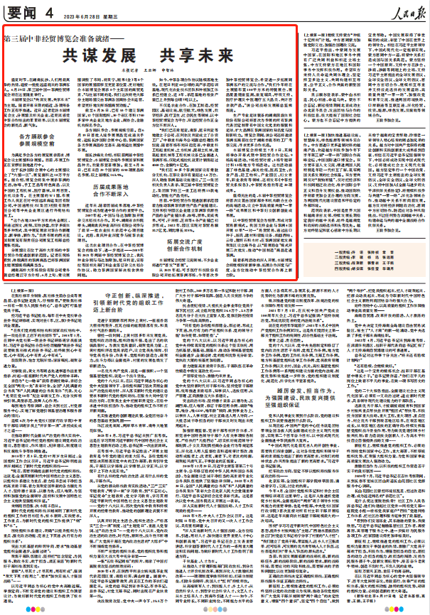 人民日報。截圖