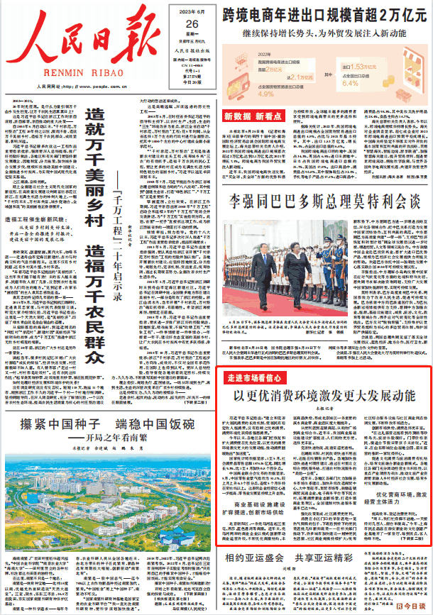 人民日報。截圖