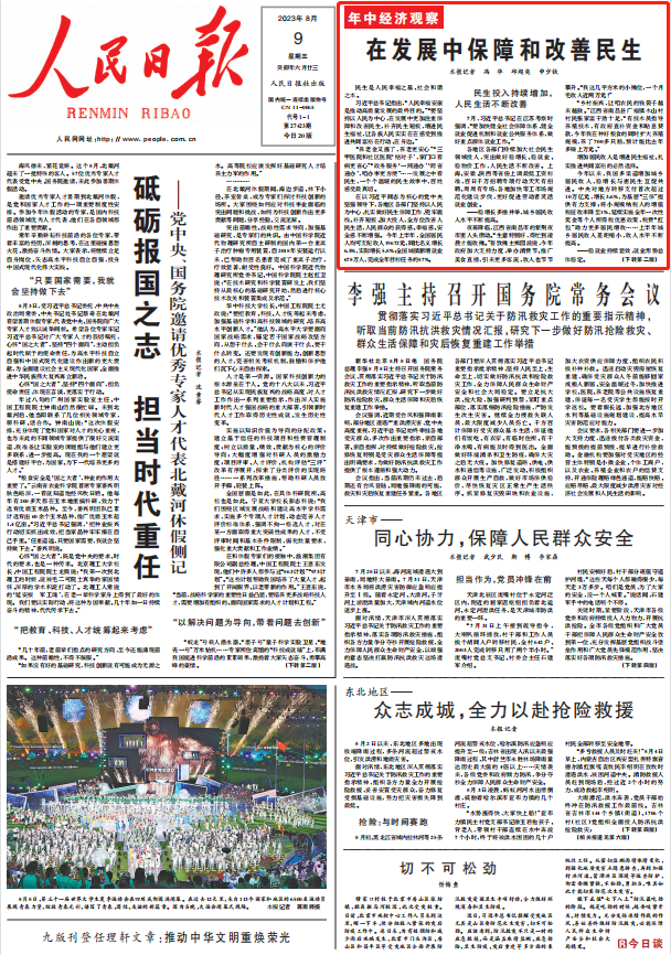 人民日?qǐng)?bào)。截圖