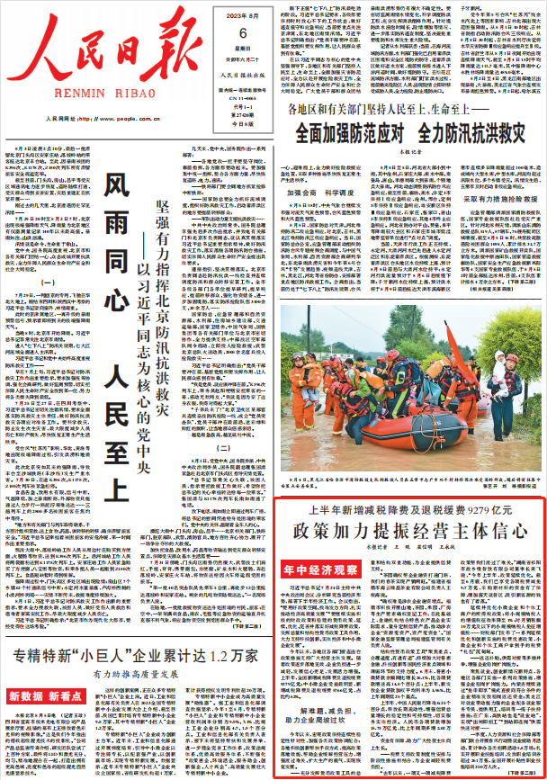 人民日?qǐng)?bào)。截圖