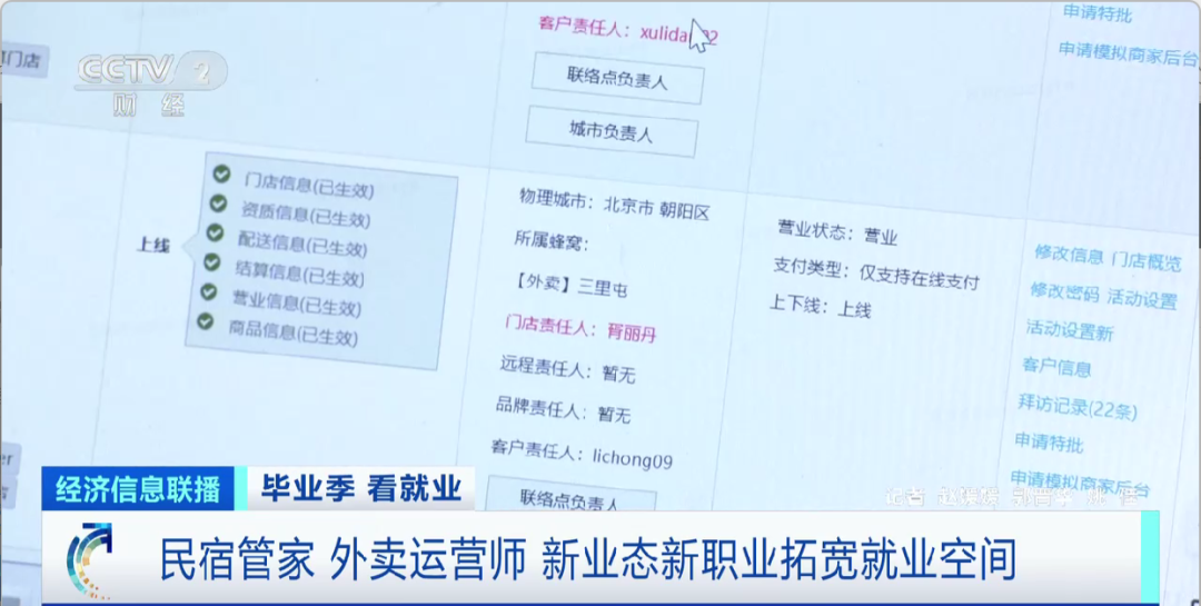 民宿管家、外賣運營師……這些新職業(yè)擴寬就業(yè)空間