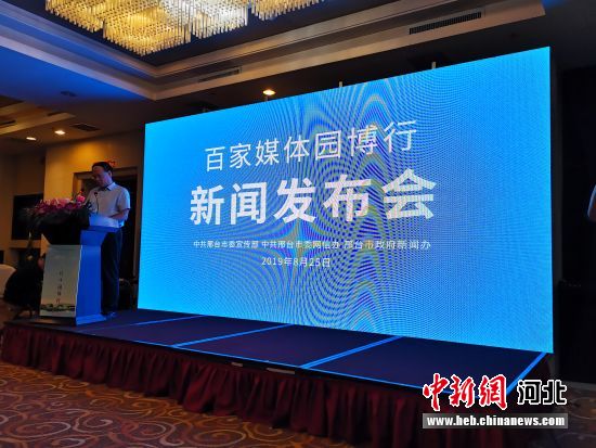“百家媒體園博行”集中采訪活動啟動儀式現(xiàn)場。 張鵬翔 攝