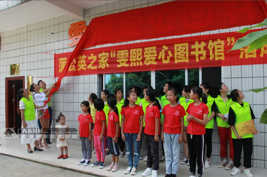 蒲公英之家雯熙愛心圖書館揭牌。廣西新聞網(wǎng)記者 陶媛攝