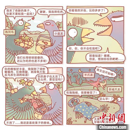 根據(jù)此次熱河鳥研究成果繪制的漫畫(燁子/繪)?！≈锌圃汗偶棺邓?供圖