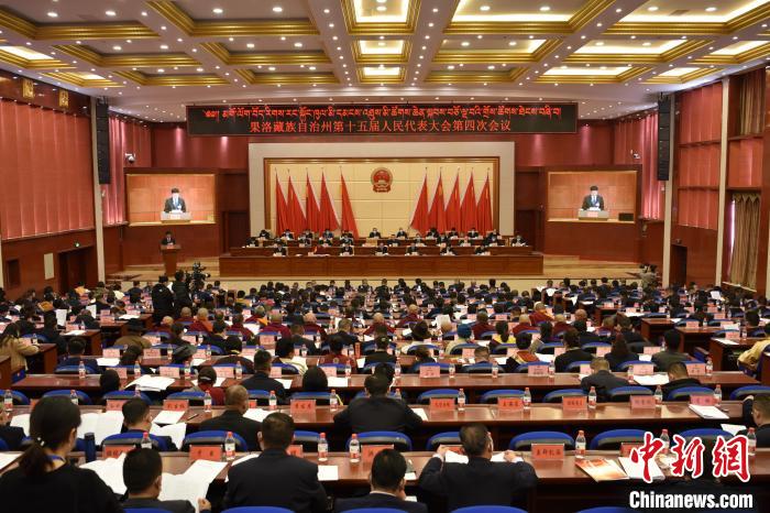 圖為果洛藏族自治州第十五屆人民代表大會第四次會議召開?！　「谋?攝