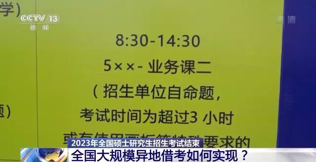 2023年研考結(jié)束 全國大規(guī)模異地借考如何實(shí)現(xiàn)？