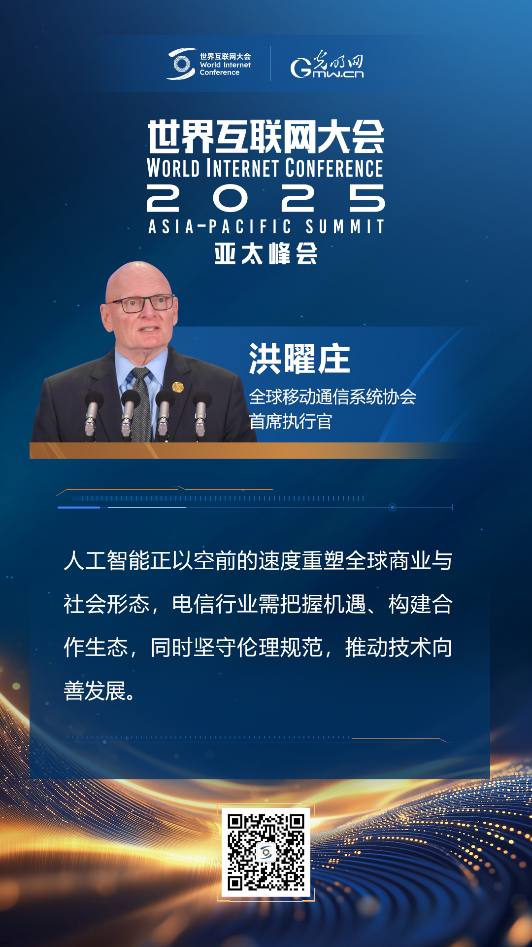 【海報(bào)】亞太峰會(huì)開(kāi)幕式上，他們這樣說(shuō)