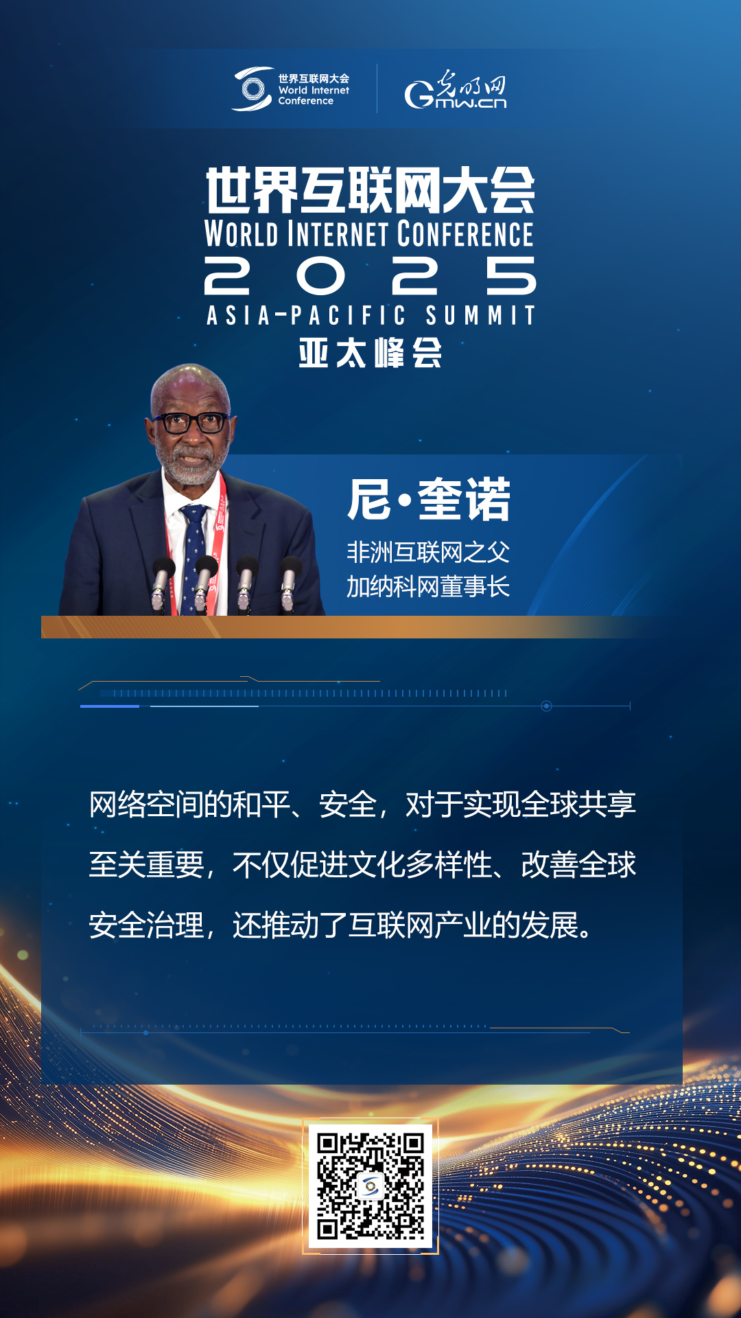 【海報(bào)】亞太峰會(huì)開(kāi)幕式上，他們這樣說(shuō)