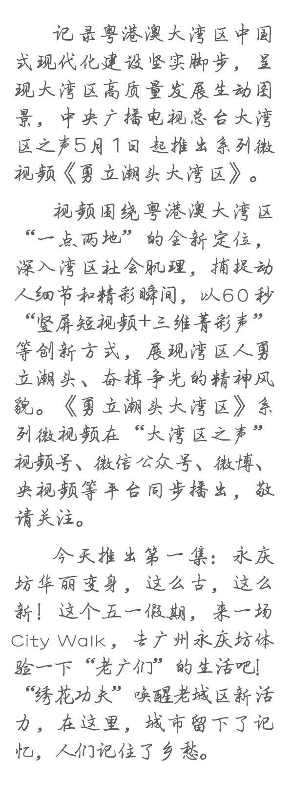 勇立潮頭大灣區(qū)丨這么古，這么新！去廣州永慶坊體驗(yàn)“老廣”生活