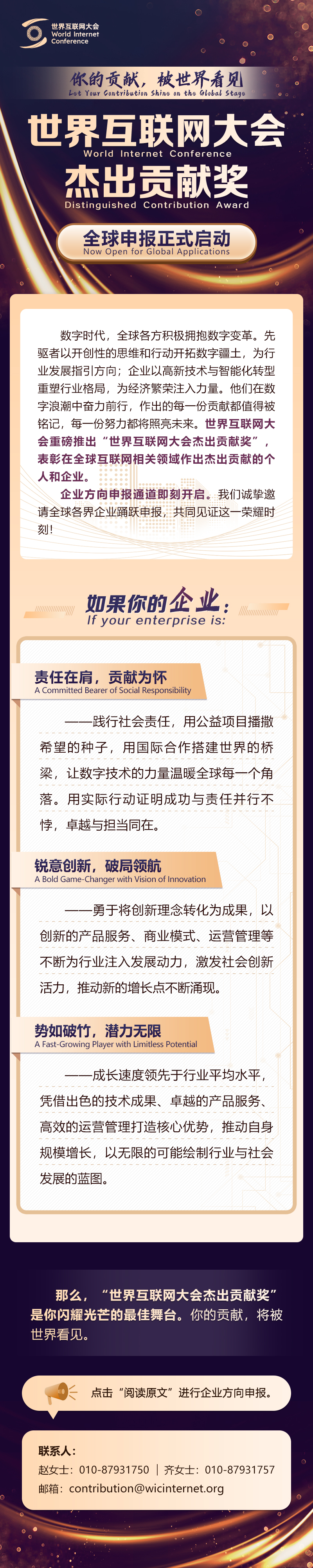 你的貢獻(xiàn)，被世界看見——世界互聯(lián)網(wǎng)大會(huì)杰出貢獻(xiàn)獎(jiǎng)全球申報(bào)正式啟動(dòng)