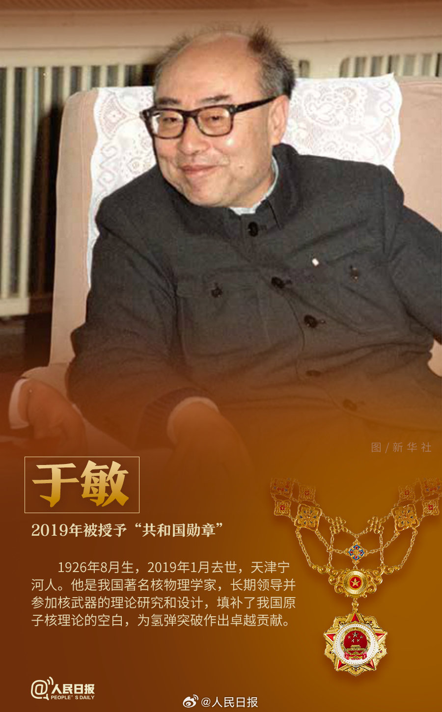 轉(zhuǎn)發(fā)！致敬共和國(guó)最閃亮的星