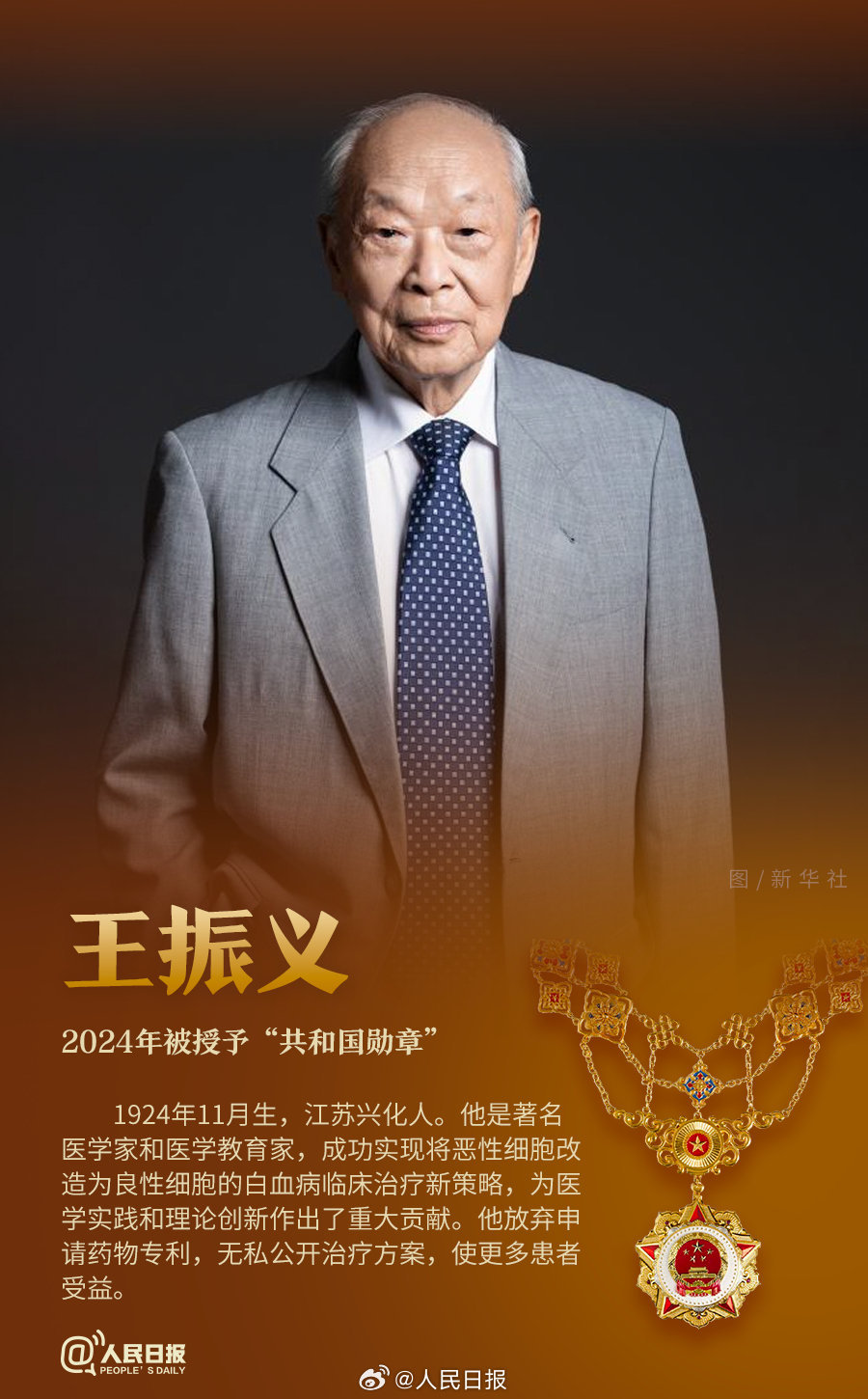 轉(zhuǎn)發(fā)！致敬共和國(guó)最閃亮的星