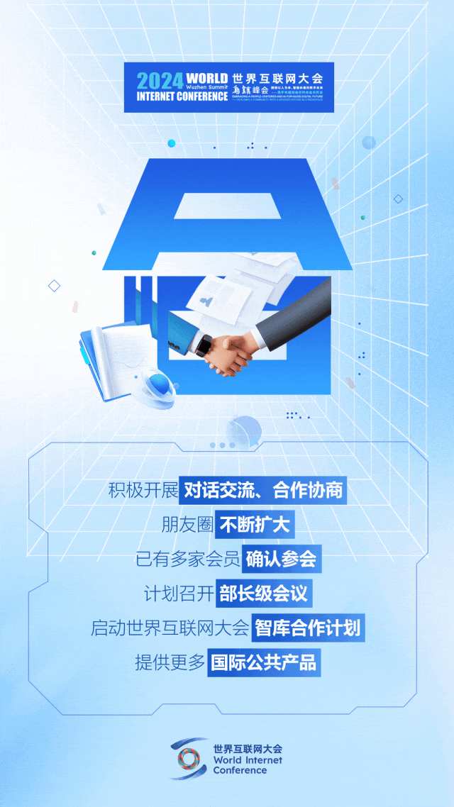 烏鎮(zhèn)動(dòng)觀察｜這個(gè)字，牽起國際交流互鑒之紐帶