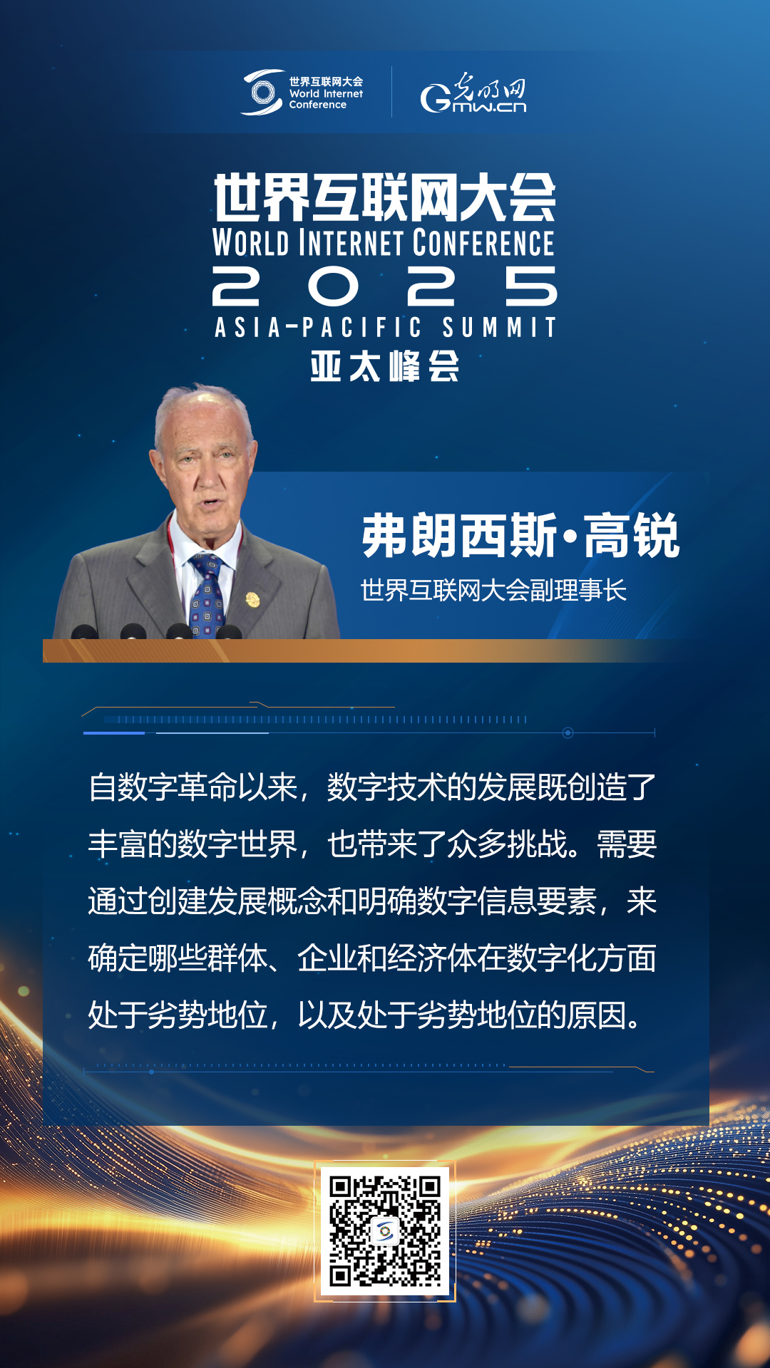 【海報(bào)】在香港，他們共話“數(shù)智未來(lái)”