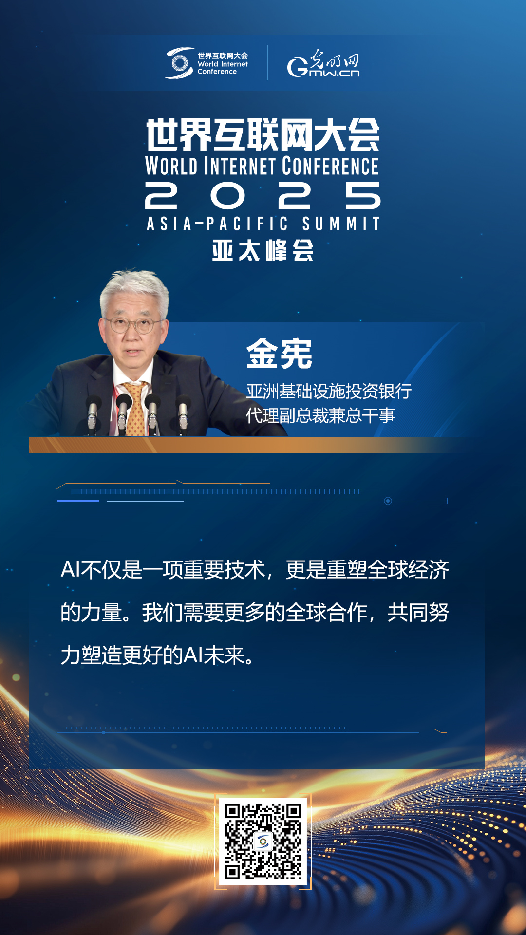 【海報(bào)】在香港，他們共話“數(shù)智未來(lái)”