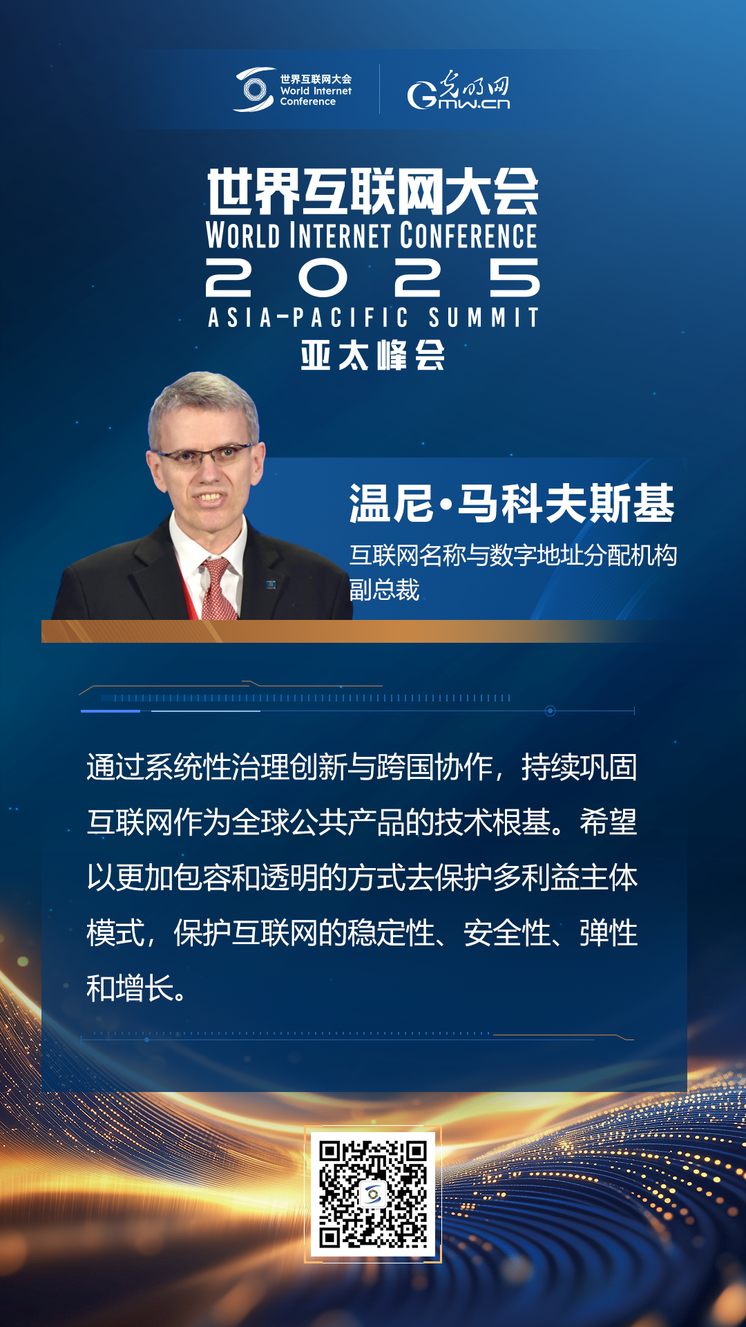 【海報(bào)】在香港，他們共話“數(shù)智未來(lái)”