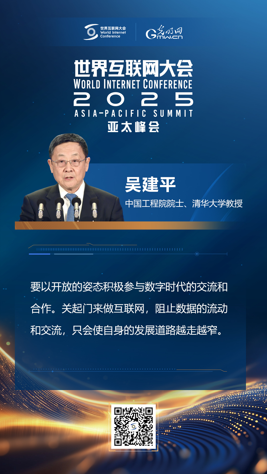 【海報(bào)】在香港，他們共話“數(shù)智未來(lái)”