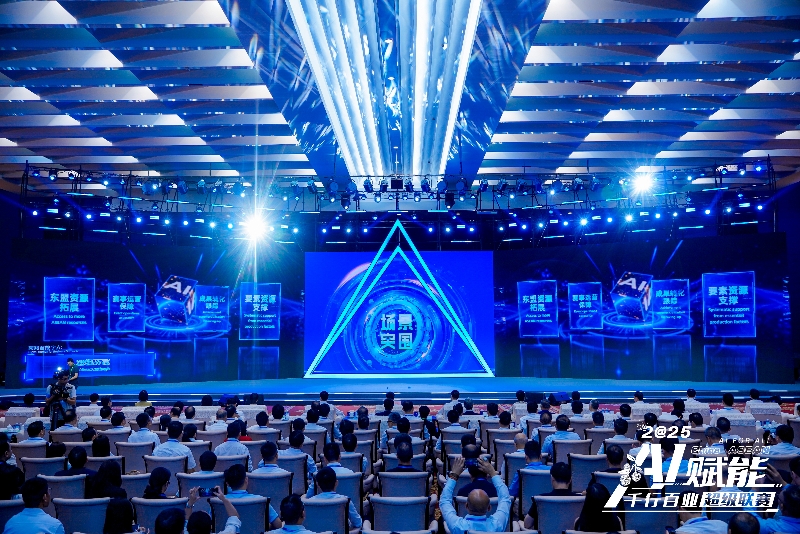 現(xiàn)場發(fā)布“場景突圍”應用創(chuàng)新賽。主辦方供圖