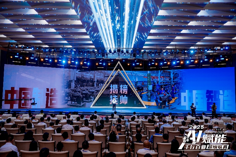 現(xiàn)場發(fā)布“揭榜掛帥”產(chǎn)業(yè)命題賽。主辦方供圖