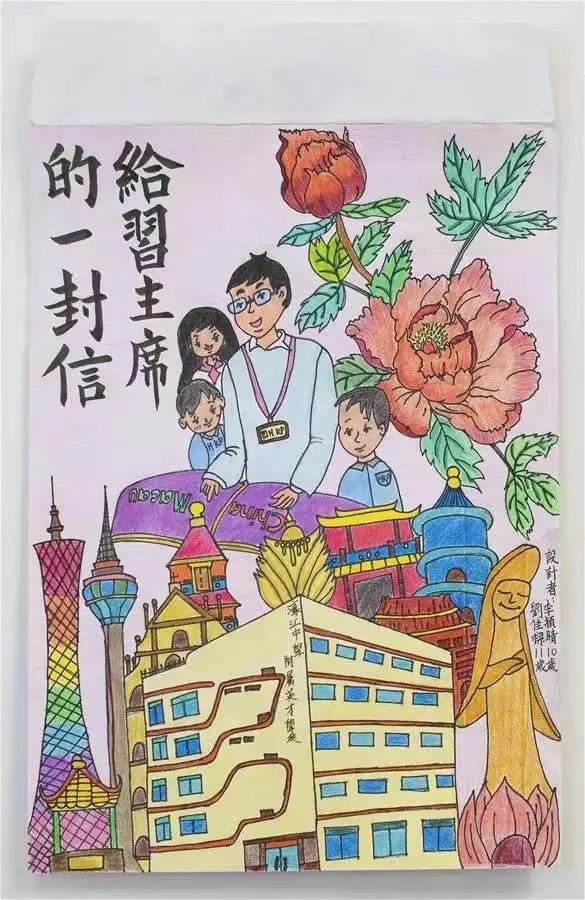 圖為澳門濠江中學(xué)附屬英才學(xué)校的小學(xué)生手繪的信封。