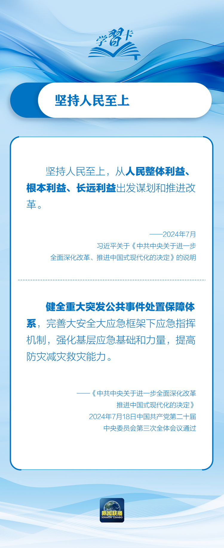 部署防汛抗洪救災(zāi)工作，總書記始終強調(diào)“人民至上”