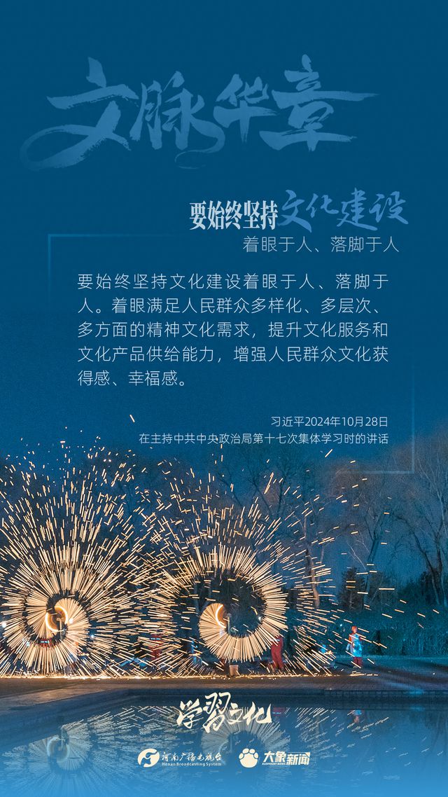 文脈華章丨要始終堅持文化建設(shè)著眼于人、落腳于人