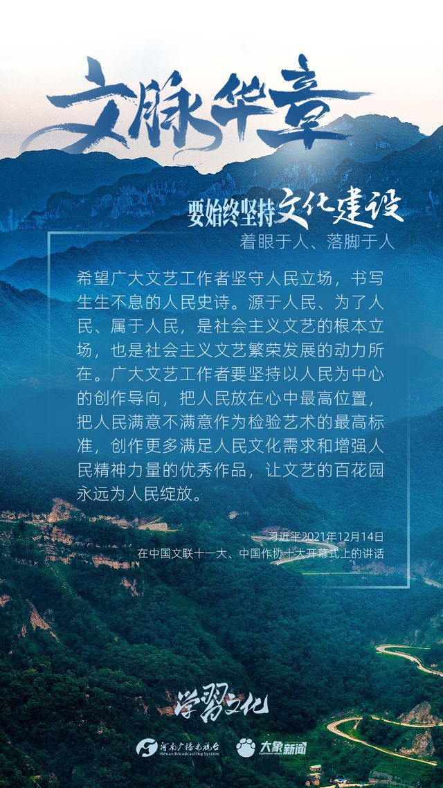 文脈華章丨要始終堅持文化建設(shè)著眼于人、落腳于人