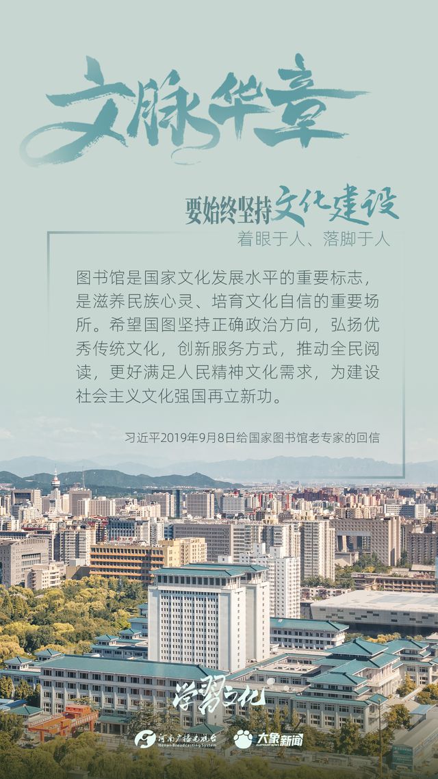 文脈華章丨要始終堅持文化建設(shè)著眼于人、落腳于人