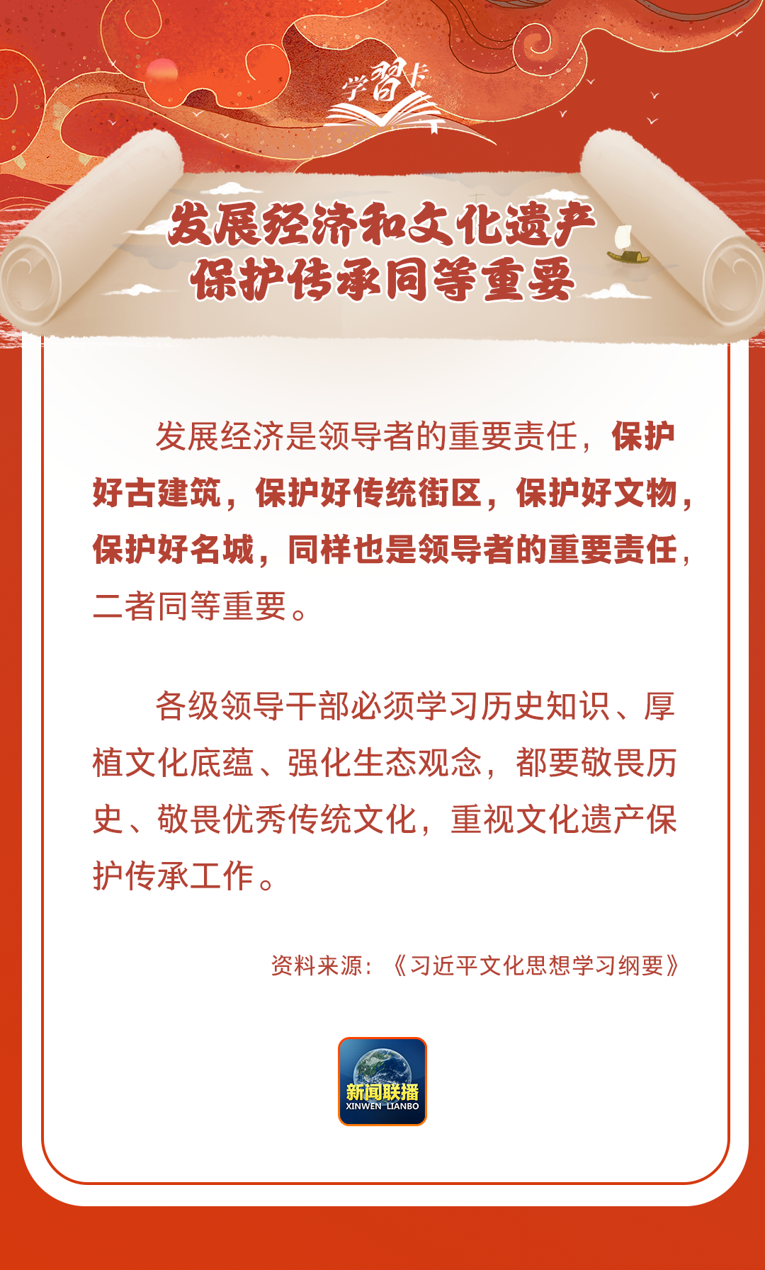學(xué)習(xí)卡丨守護(hù)好中華民族的文化瑰寶！