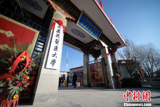 圖為更名后的西藏藏醫(yī)藥大學(xué)?！『闻罾?攝