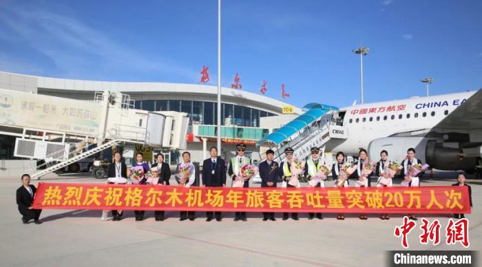 全國(guó)首個(gè)高高原軍民合用支線(xiàn)機(jī)場(chǎng)年旅客吞吐量突破20萬(wàn)人次