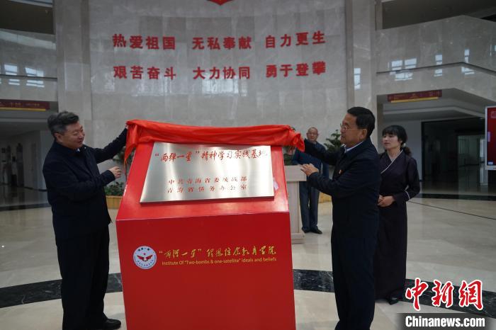 圖為公保扎西(左)和毛玉金為“兩彈一星”精神學(xué)習(xí)實(shí)踐基地揭牌?！∨擞隄?攝