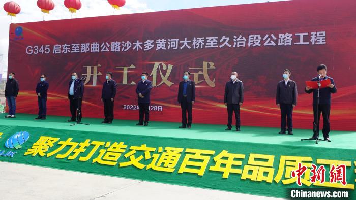 青海:國(guó)道345線沙木多黃河大橋至久治等3個(gè)公路項(xiàng)目同日開(kāi)建