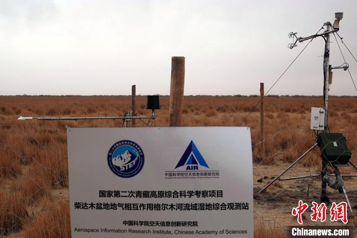 經(jīng)過不懈努力，第二次青藏科考中科院空天院分隊(duì)建設(shè)的格爾木濕地站終于建成?！?lt;a target='_blank' href='/'><p  align=
