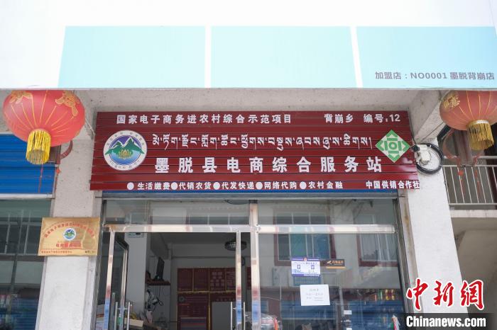 位于墨脫縣背崩鄉(xiāng)的電商綜合服務(wù)站。　何蓬磊 攝