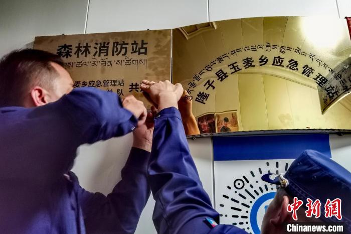 玉麥森林消防站于9月11日掛牌。　西藏森林消防總隊 供圖