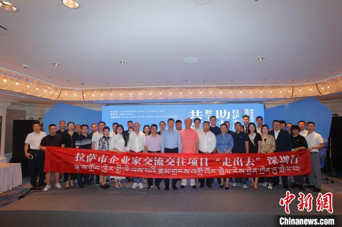 “共筑數(shù)字橋梁 助力拉薩發(fā)展”深拉企業(yè)交流交往暨招商引資推介會(huì)，8日下午在深圳舉行?！”本┰刂笓]部 供圖
