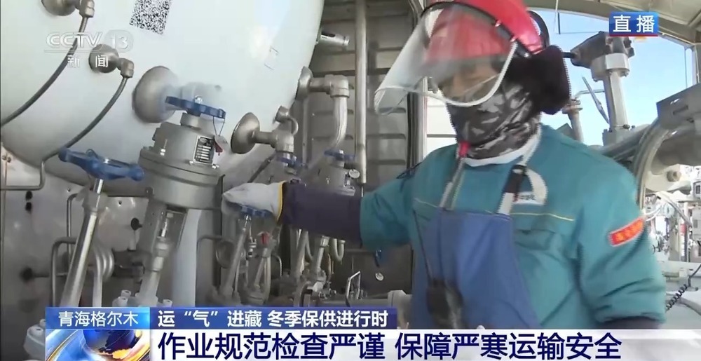 青藏高原如何保供暖？感受液化天然氣的進藏之旅